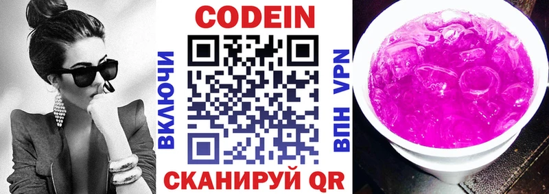 Кодеин напиток Lean (лин)  Ужур 