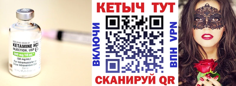 Кетамин VHQ  Ужур 